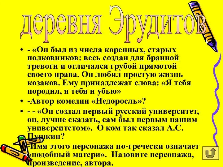 - «Он был из числа коренных, старых полковников: весь создан