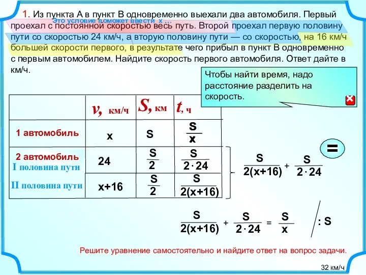 1. Из пункта A в пункт B одновременно выехали два