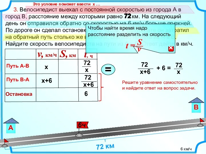 3. Велосипедист выехал с постоянной скоростью из города А в город В, расстояние