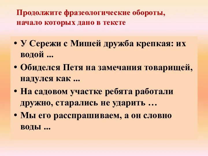 У Сережи с Мишей дружба крепкая: их водой ... Обиделся