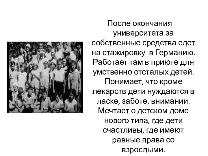 После окончания университета за собственные средства едет на стажировку в