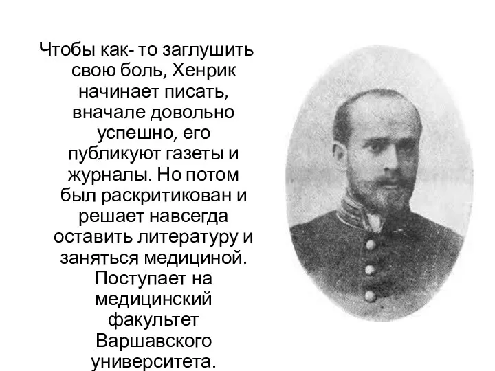 Чтобы как- то заглушить свою боль, Хенрик начинает писать, вначале