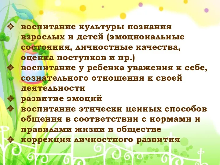 воспитание культуры познания взрослых и детей (эмоциональные состояния, личностные качества,