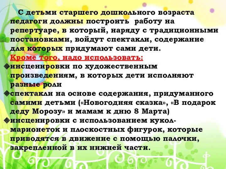 С детьми старшего дошкольного возраста педагоги должны построить работу на