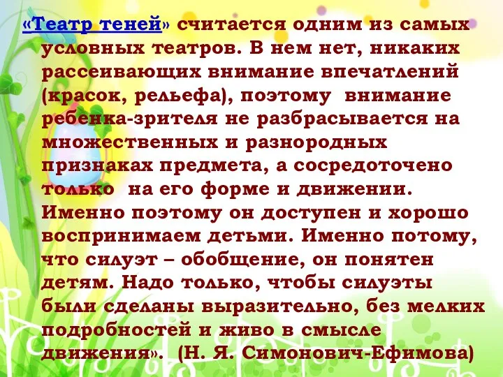 «Театр теней» считается одним из самых условных театров. В нем