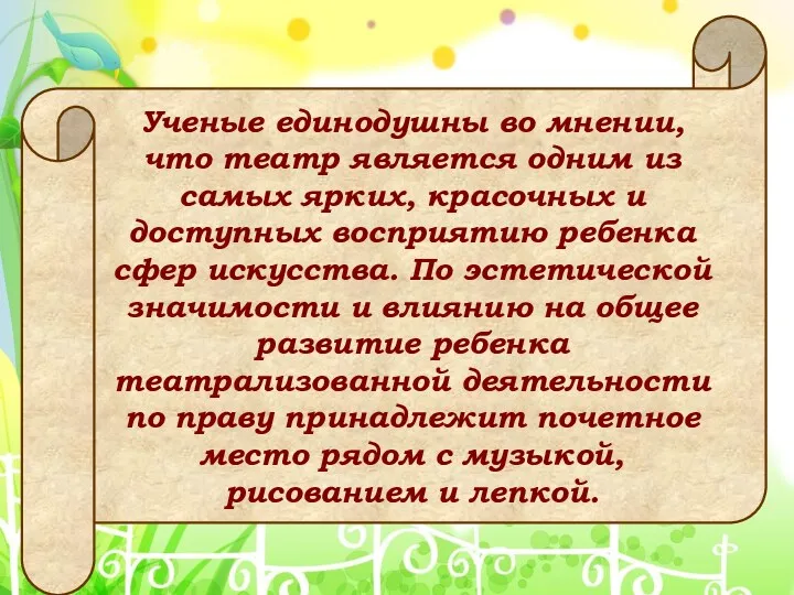 Ученые единодушны во мнении, что театр является одним из самых