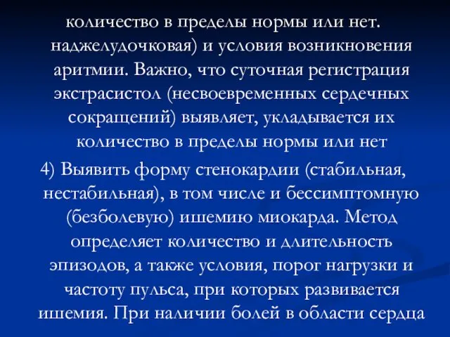 количество в пределы нормы или нет. наджелудочковая) и условия возникновения