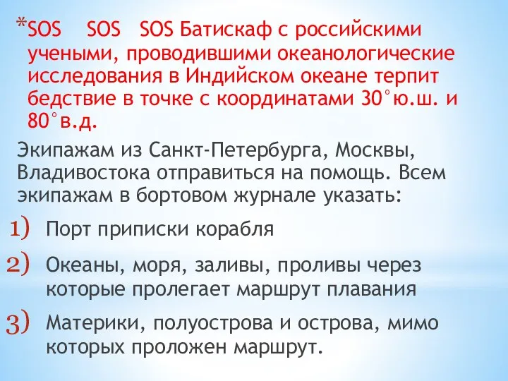 SOS SOS SOS Батискаф с российскими учеными, проводившими океанологические исследования