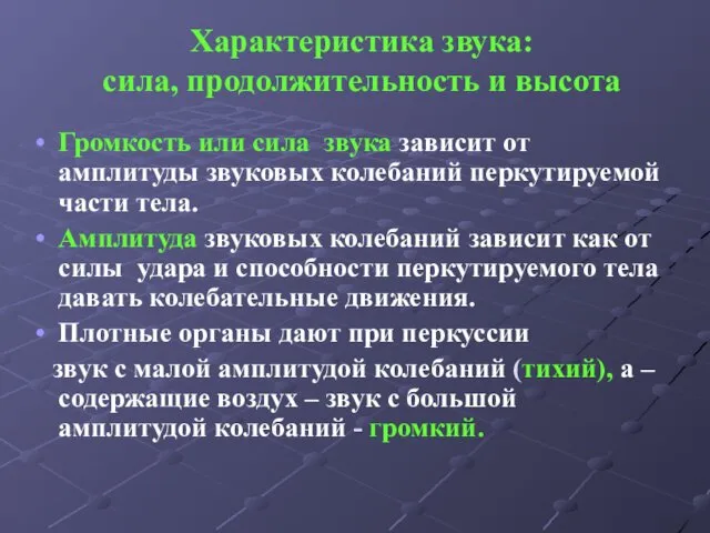 Характеристика звука: сила, продолжительность и высота Громкость или сила звука