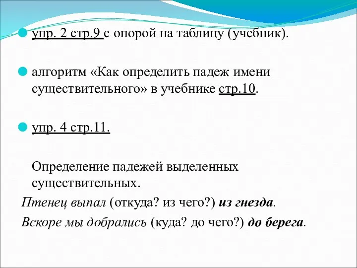 упр. 2 стр.9 с опорой на таблицу (учебник). алгоритм «Как