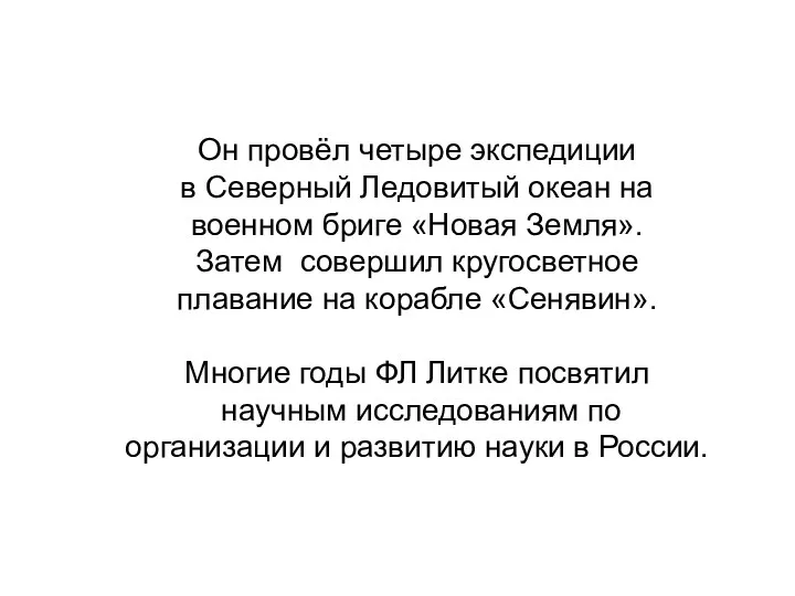 Он провёл четыре экспедиции в Северный Ледовитый океан на военном