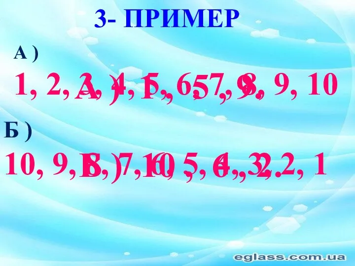 3- пример б ) 10 , 6 , 2. а ) 1, 2,