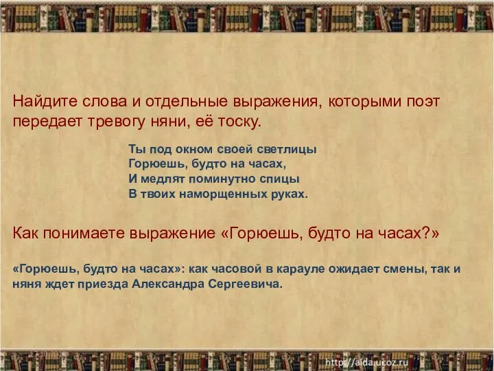 Найдите слова и отдельные выражения, которыми поэт передает тревогу няни,