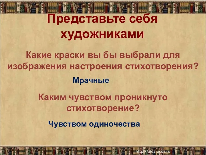 Представьте себя художниками Какие краски вы бы выбрали для изображения