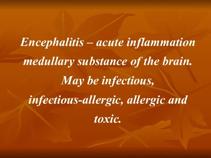 Encephalitis – acute inflammation medullary substance of the brain. May be infectious, infectious-allergic, allergic and toxic.