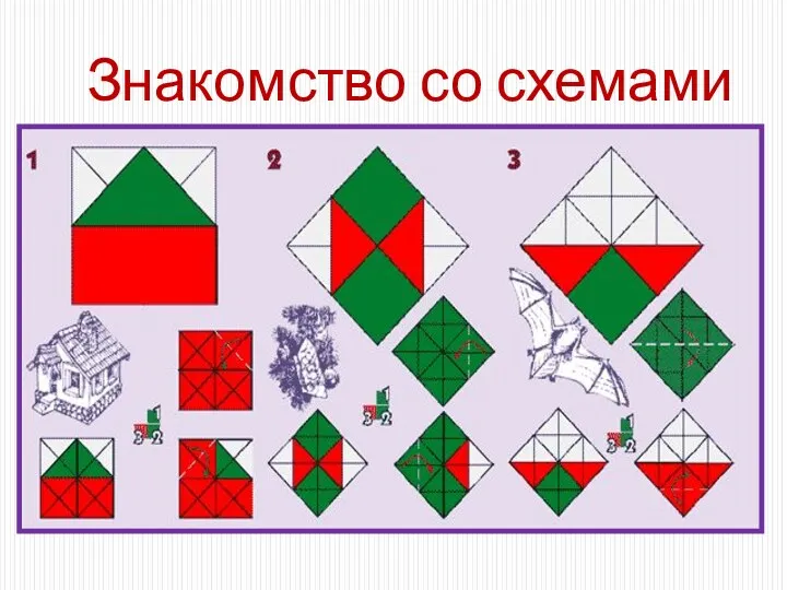 Знакомство со схемами