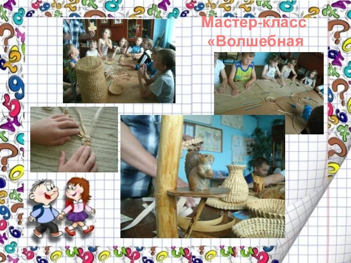 Мастер-класс «Волшебная шкатулка»