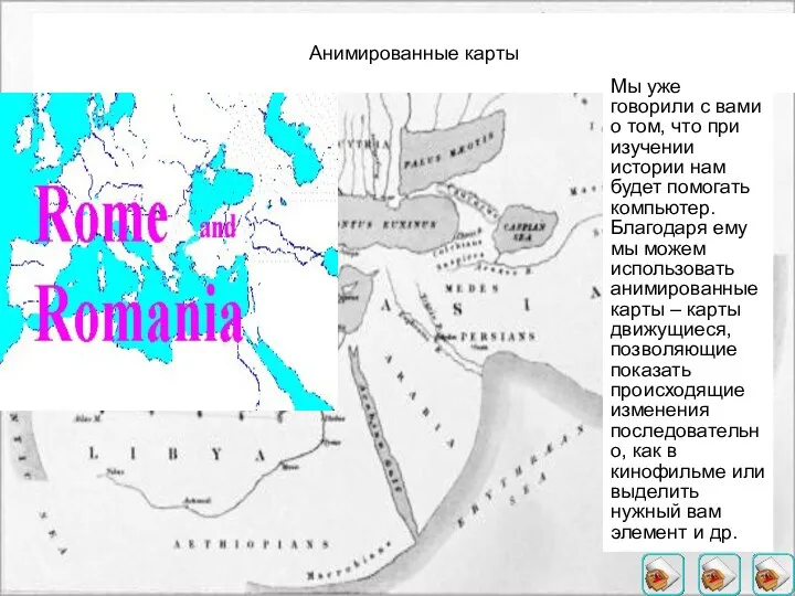 Анимированные карты Мы уже говорили с вами о том, что