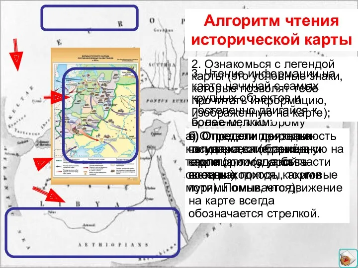 Историческая карта 1. Прочитай название карты (в нём содержится информация