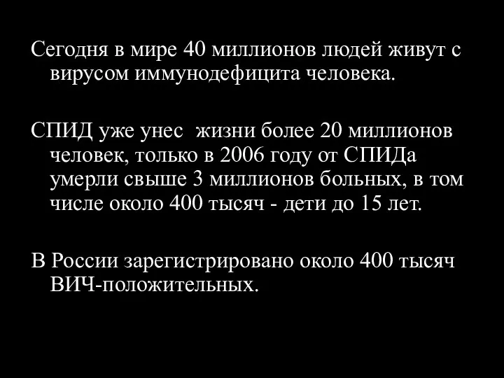 Сегодня в мире 40 миллионов людей живут с вирусом иммунодефицита