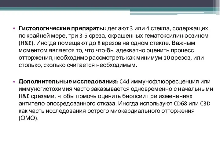 Гистологические препараты: делают 3 или 4 стекла, содержащих по крайней