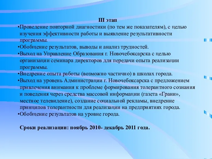 III этап Проведение повторной диагностики (по тем же показателям), с целью изучения эффективности