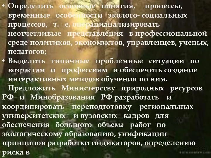 Определить основные понятия, процессы, временные особенности эколого- социальных процессов, т.