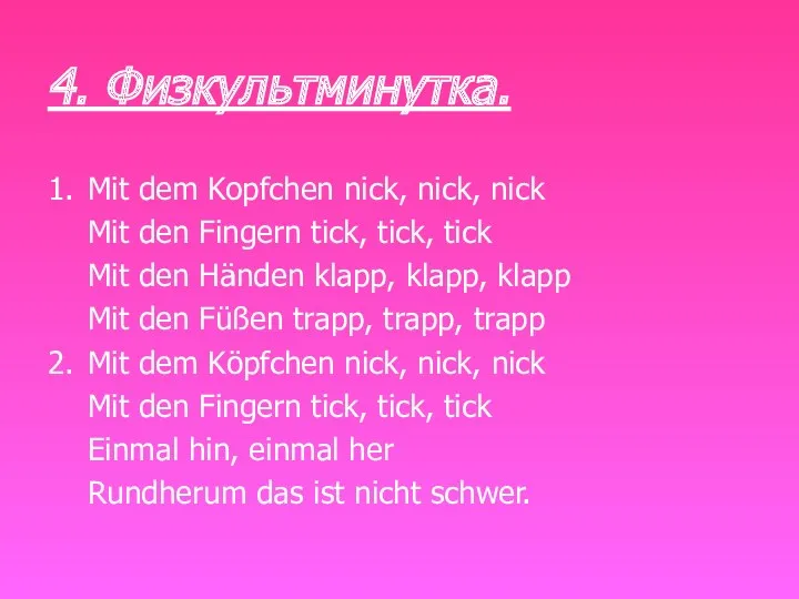 4. Физкультминутка. 1. Mit dem Kopfchen nick, nick, nick Mit