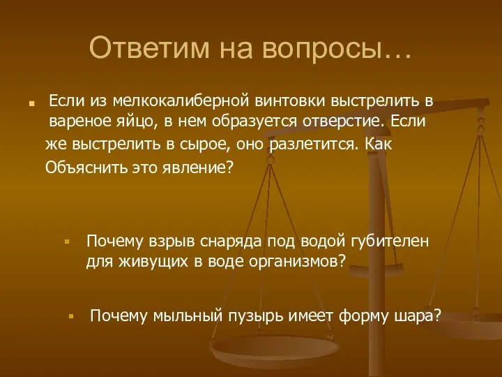 Ответим на вопросы… Если из мелкокалиберной винтовки выстрелить в вареное