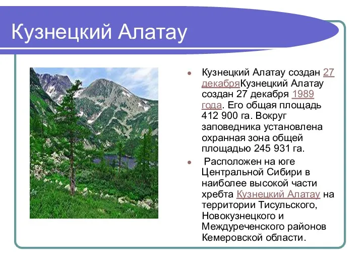 Кузнецкий Алатау Кузнецкий Алатау создан 27 декабряКузнецкий Алатау создан 27