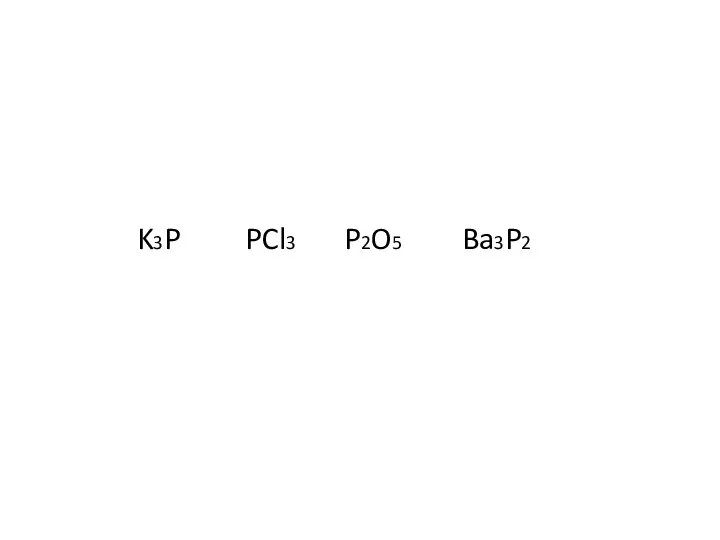 K3P PCl3 P2O5 Ba3P2