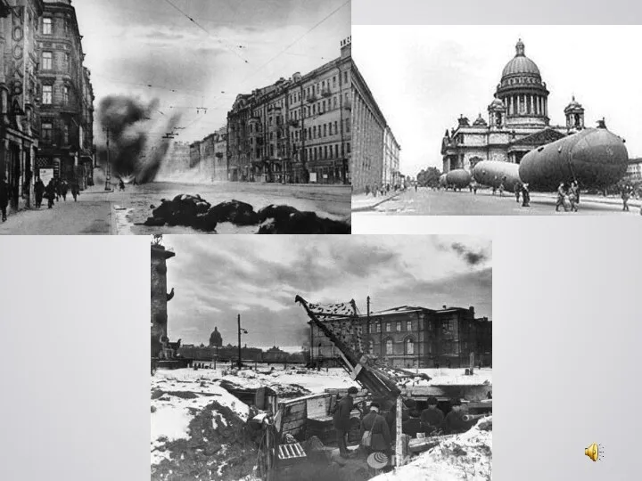 Слайд 3. Начались постоянные бомбежки и артиллерийские обстрелы города. Ленинградцы приготовились к обороне…