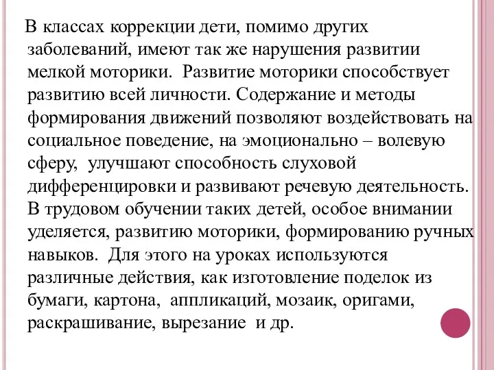 В классах коррекции дети, помимо других заболеваний, имеют так же