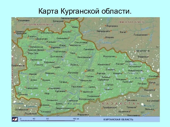 Карта Курганской области.