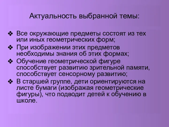 Актуальность выбранной темы: Все окружающие предметы состоят из тех или