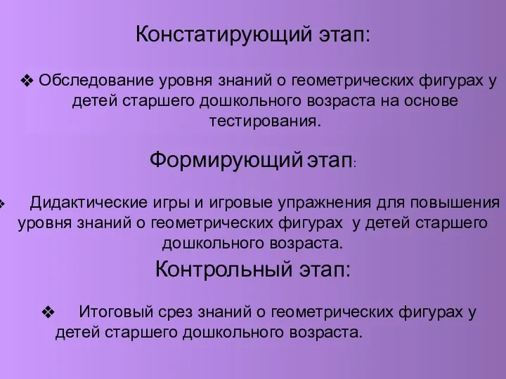 Обследование уровня знаний о геометрических фигурах у детей старшего дошкольного