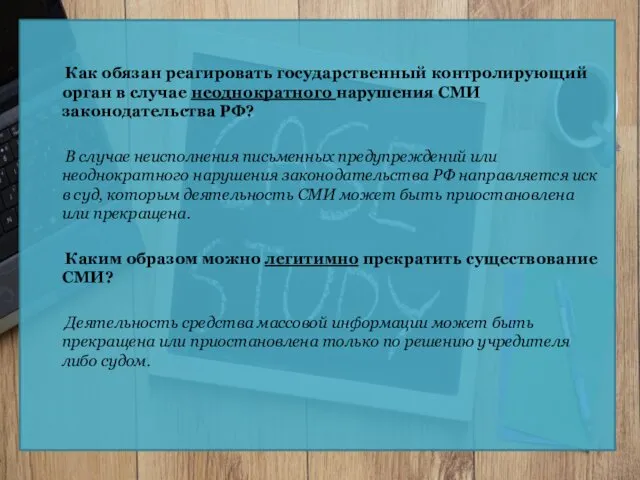 Как обязан реагировать государственный контролирующий орган в случае неоднократного нарушения