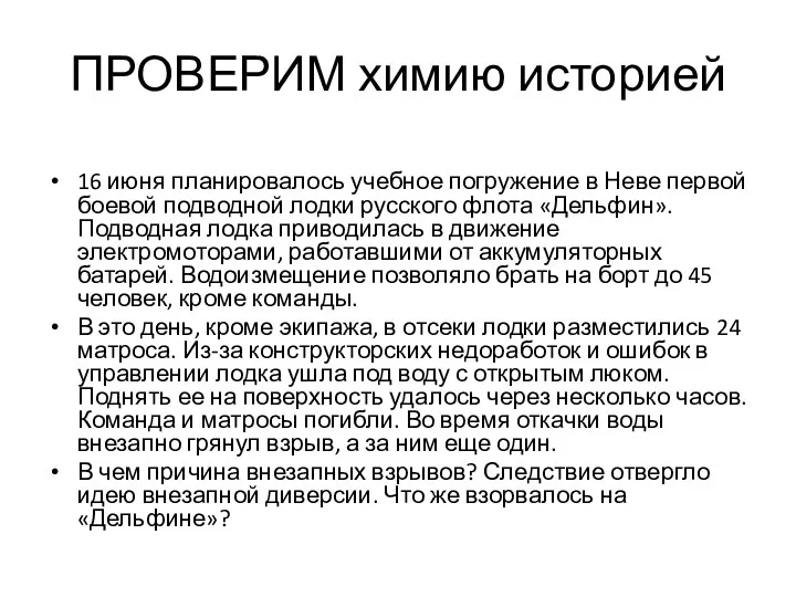 ПРОВЕРИМ химию историей 16 июня планировалось учебное погружение в Неве