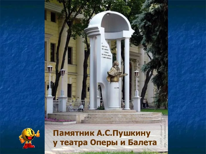 Памятник А.С.Пушкину у театра Оперы и Балета