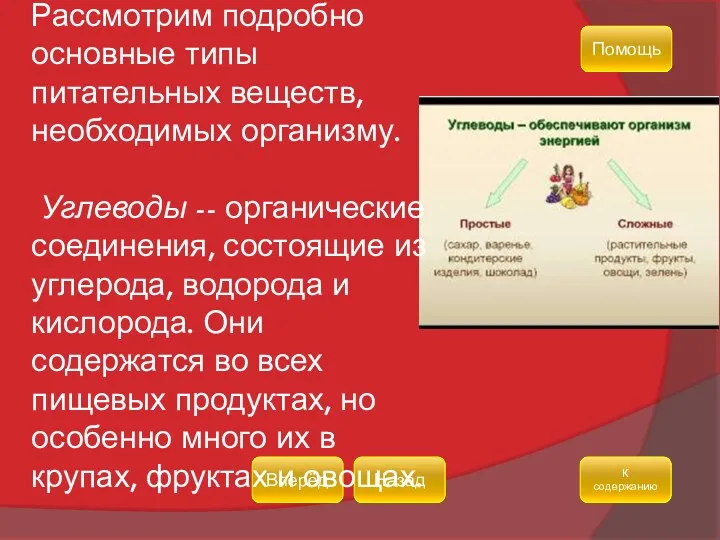 Помощь К содержанию Вперёд Назад Рассмотрим подробно основные типы питательных