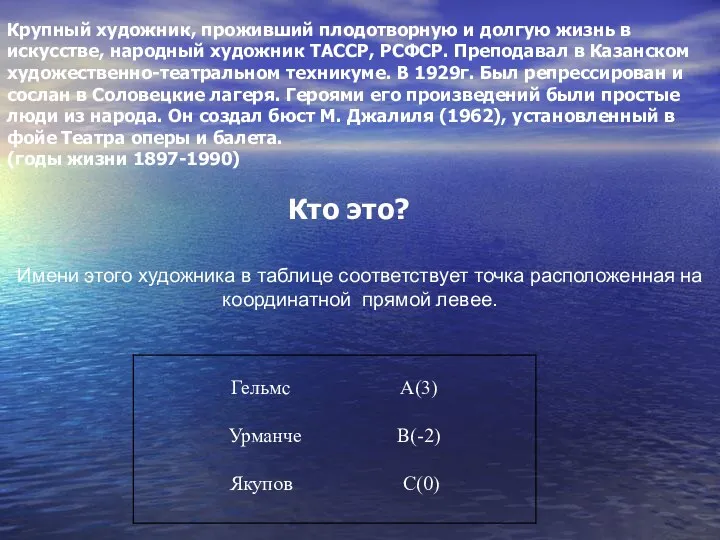 Крупный художник, проживший плодотворную и долгую жизнь в искусстве, народный