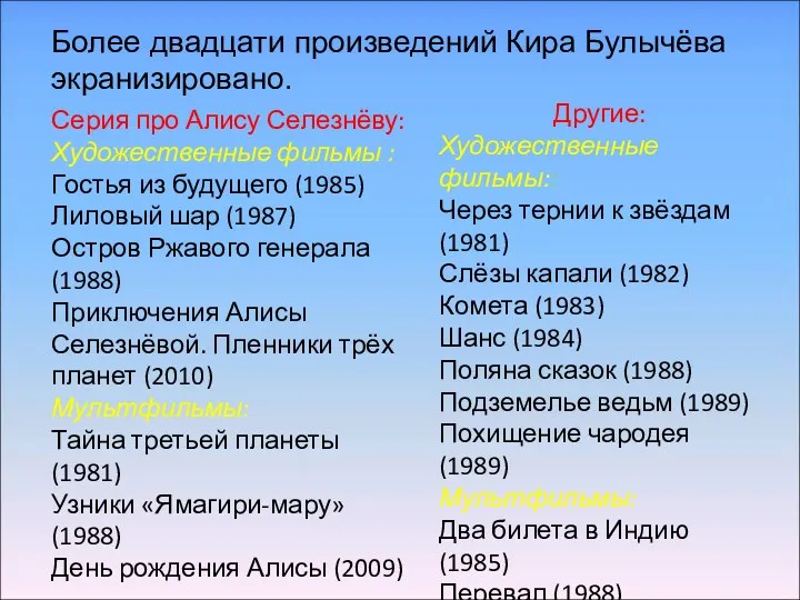 Серия про Алису Селезнёву: Художественные фильмы : Гостья из будущего (1985) Лиловый шар