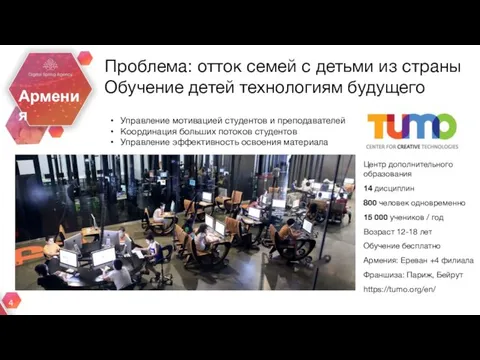 Проблема: отток семей с детьми из страны Обучение детей технологиям