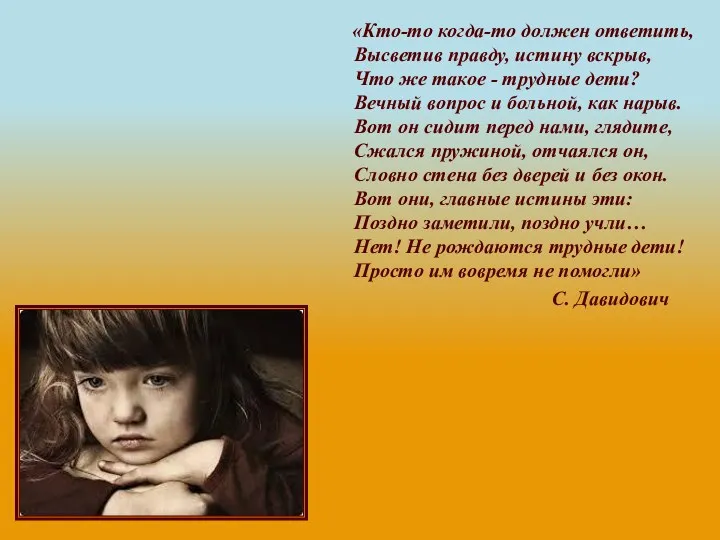 «Кто-то когда-то должен ответить, Высветив правду, истину вскрыв, Что же