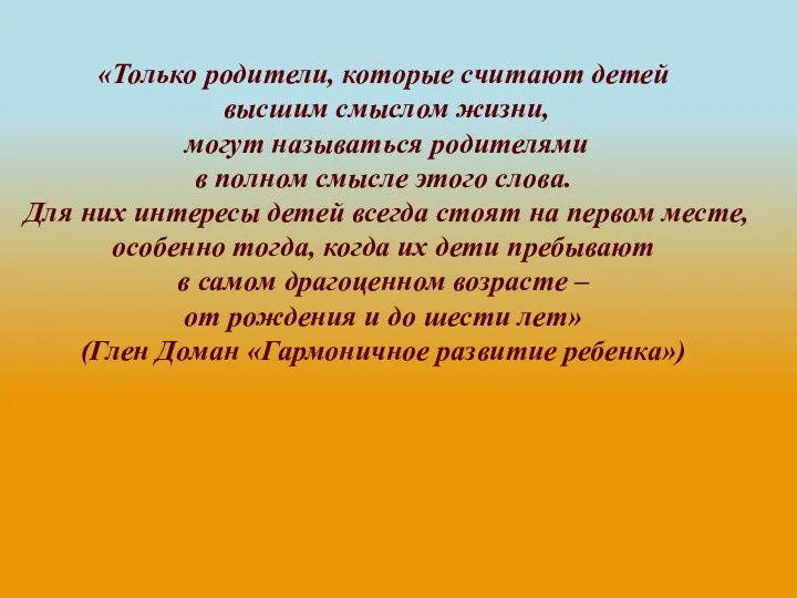 «Только родители, которые считают детей высшим смыслом жизни, могут называться