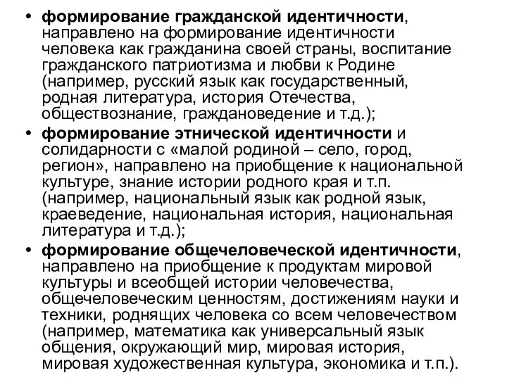 формирование гражданской идентичности, направлено на формирование идентичности человека как гражданина