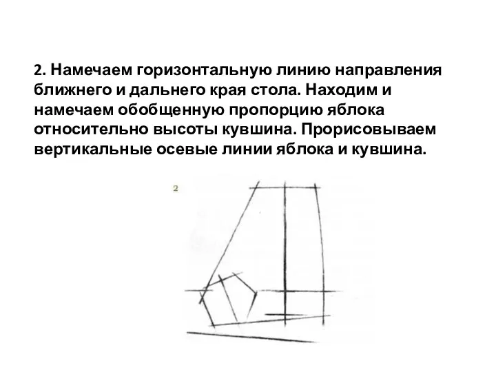 2. Намечаем горизонтальную линию направления ближнего и дальнего края стола.