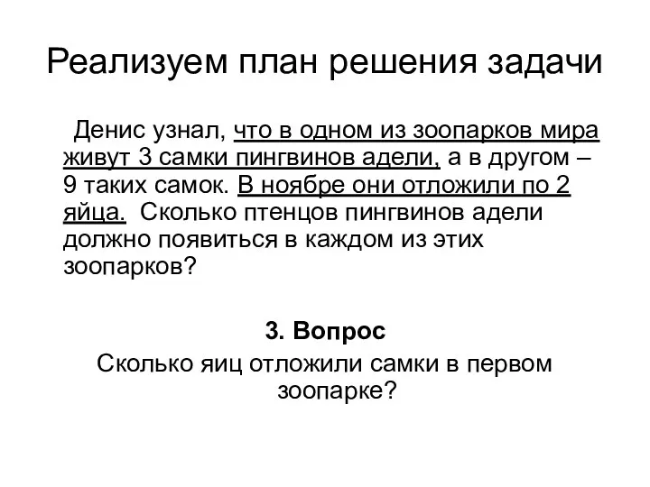 Реализуем план решения задачи Денис узнал, что в одном из