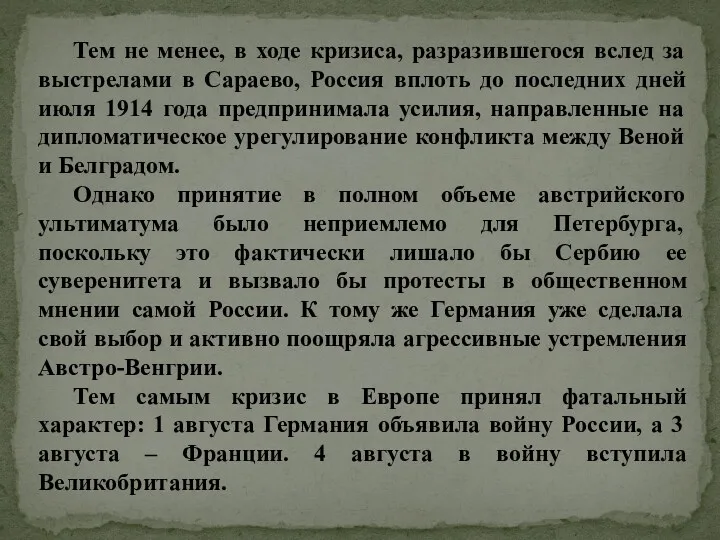 Тем не менее, в ходе кризиса, разразившегося вслед за выстрелами