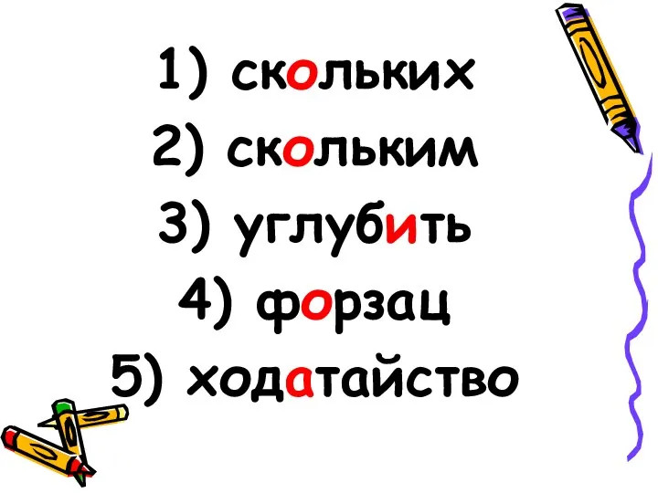 скольких скольким углубить форзац ходатайство